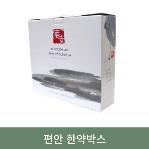 [한의]세로형기성약박스 편안(50장)