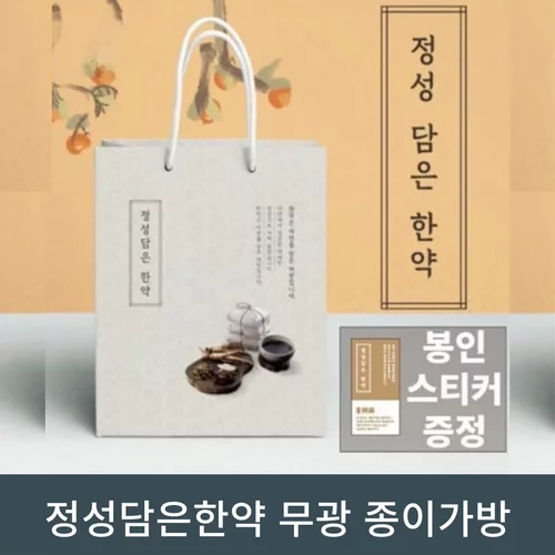 [정성담은한약]자연담은 가방 무지종이180g